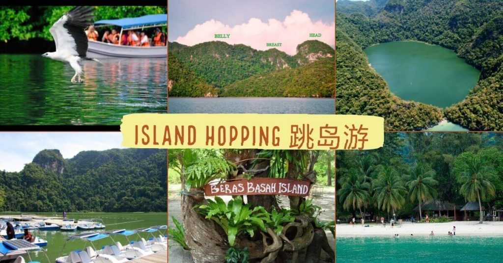Langkawi Island Hopping 兰卡威跳岛游