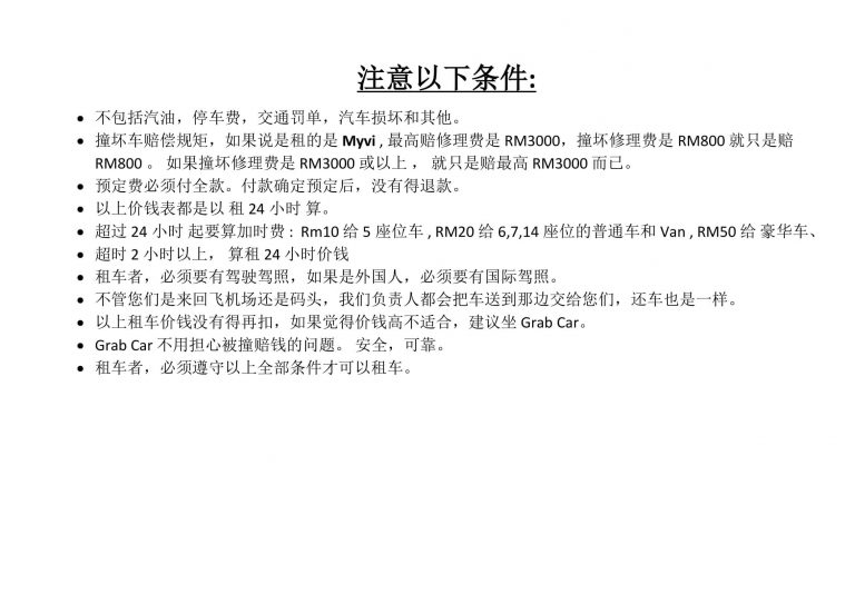 兰卡威租车条件