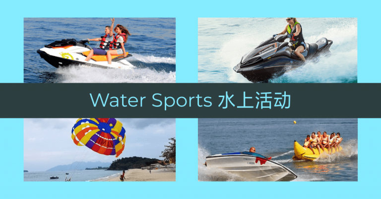 Langkawi Water Sports 兰卡威 水上活动