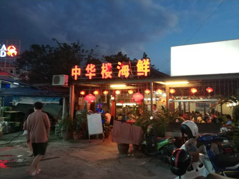 Langkawi Restaurant - Zhong Hua Seafood