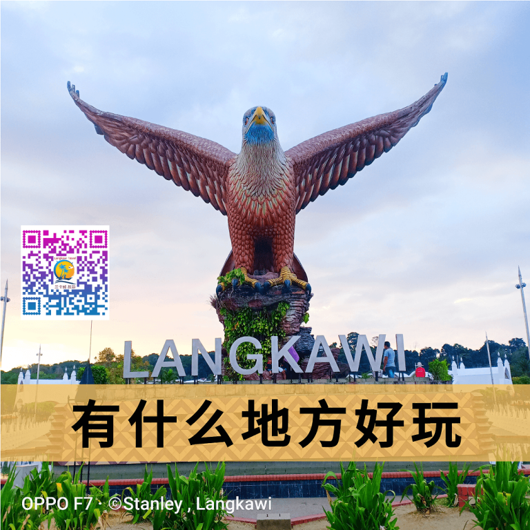 Langkawi 有什么地方好玩