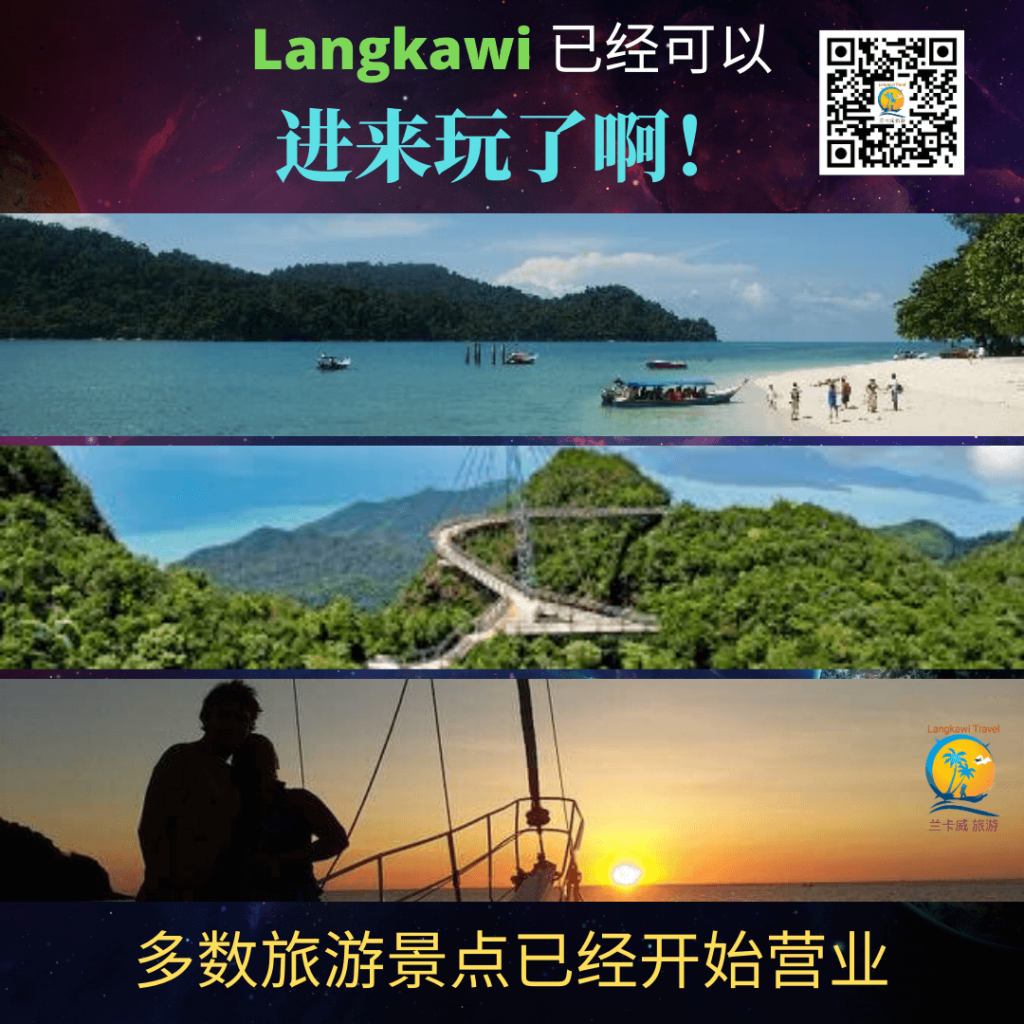 Langkawi 可以进来旅游了 1
