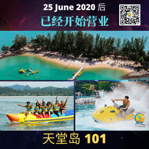Langkawi 可以进来旅游了 9